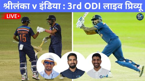 WATCH-Sri Lanka vs India, 3rd ODI Preview Image