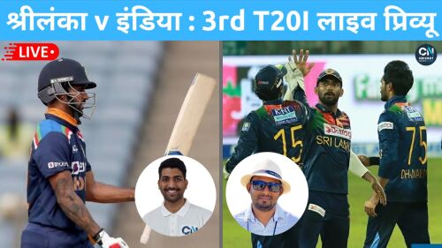 Sri Lanka vs India 3rd T20: Series Decider Preview Image